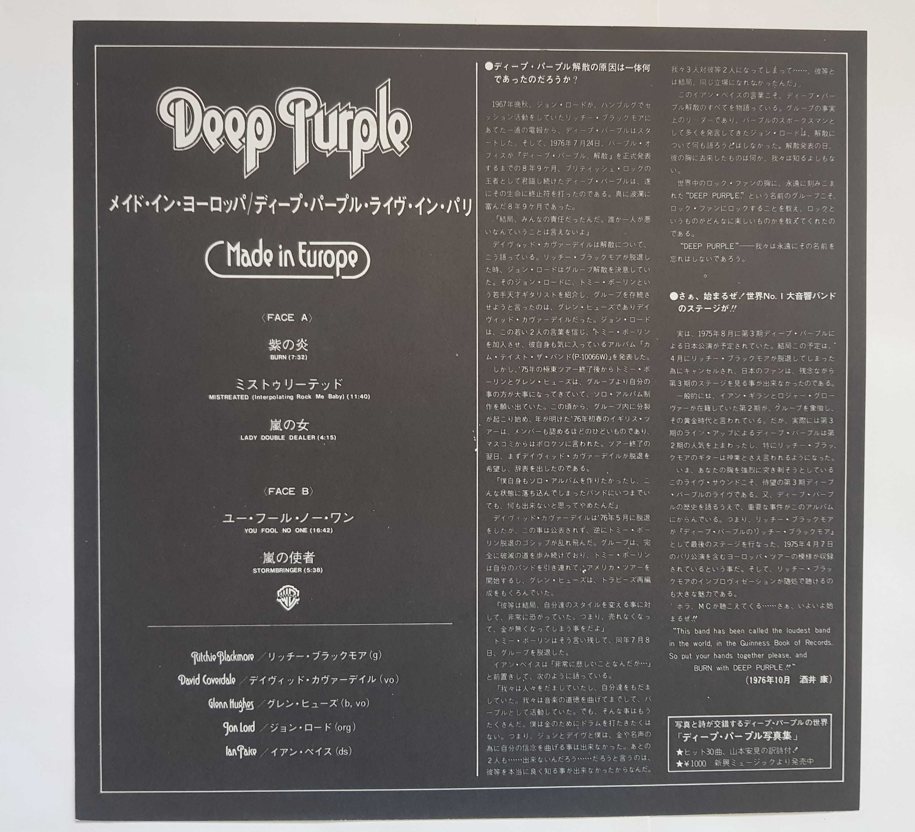 Виниловая пластинка Deep Purple – Made In Europe (пр-во Япония, 1976)