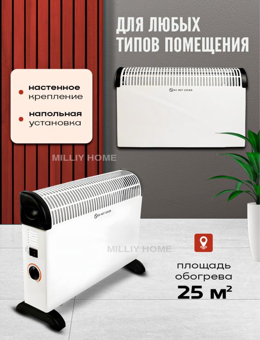 Обогреватель 2500вт