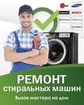 Сережа. РЕМОНТ СТИРАЛЬНЫХ МАШИН. Ремонт стиралок.