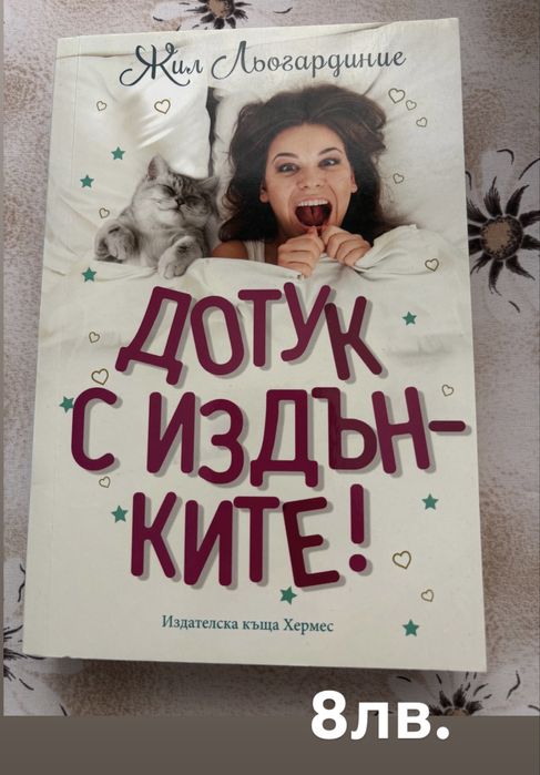 Продавам книги на един прочит