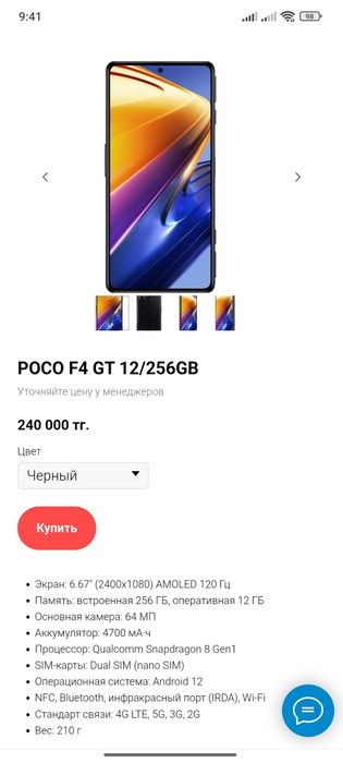 Poco F4 GT 5G 256gb