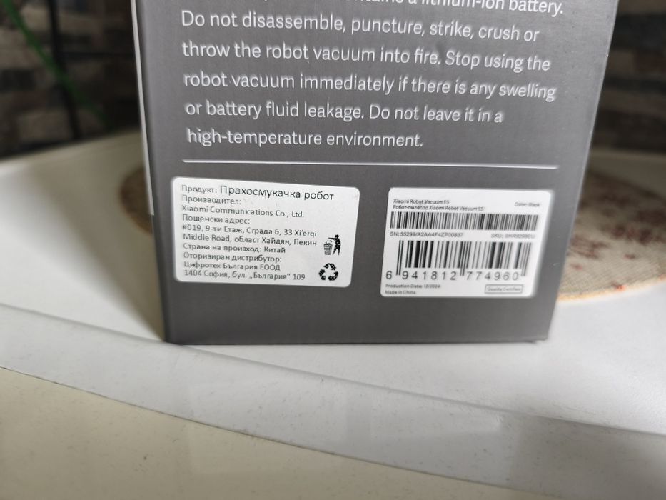 Xiaomi Robot Vacuum E5 -робор/прахосмукачка
