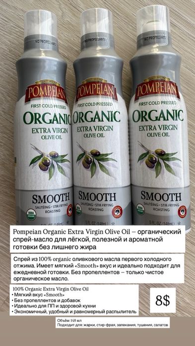 Оливковое спрей масло