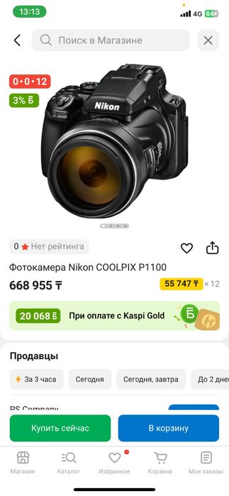 Nikon COOLPIX P1100