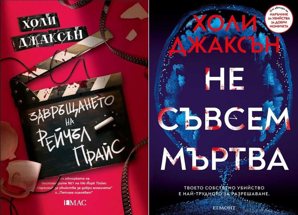 Трилъри и криминални романи – 07: