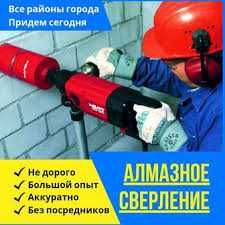 Алмазное сверление бурение отверстие проемы отверстий резка сухой свер