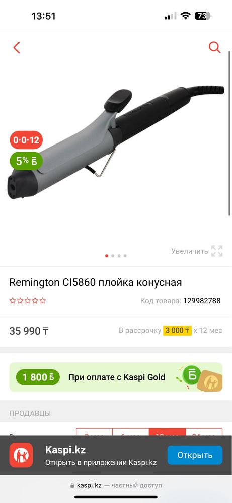 Remington плойка + браш расчески 12000