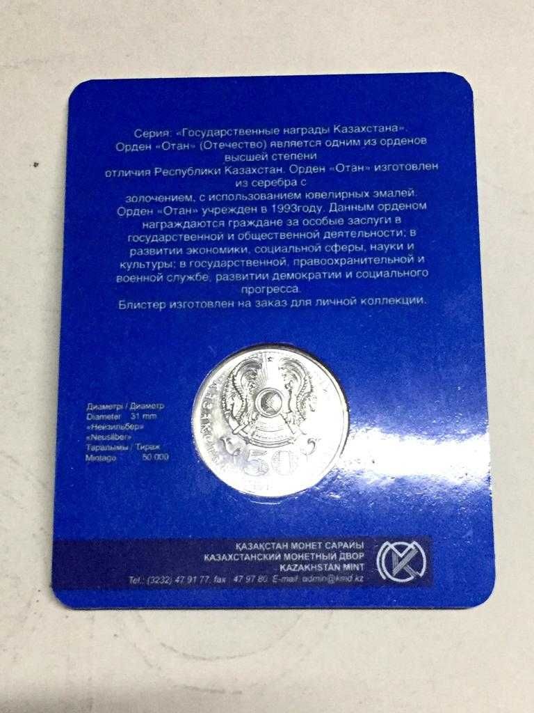 Монета в блистере 20 тенге 1996 год 5 лет независимости Казахстана.