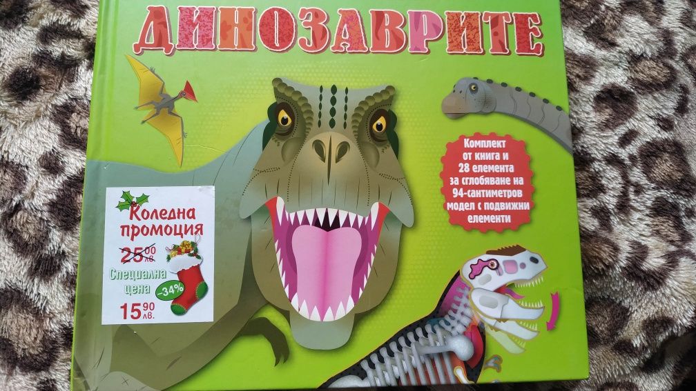 Прочети и сглоби Динозаврите