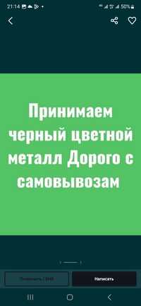 Приём металла кара темир металл самовывоз уйден ап кетемиз