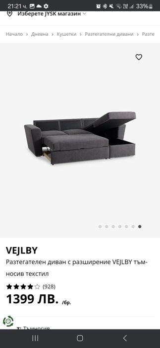 Разтегателен Диван Юск