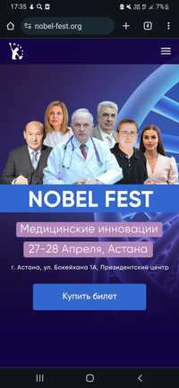 2 билета на Nobel Fest Медицинские инновации 27-28 апреля, Астана