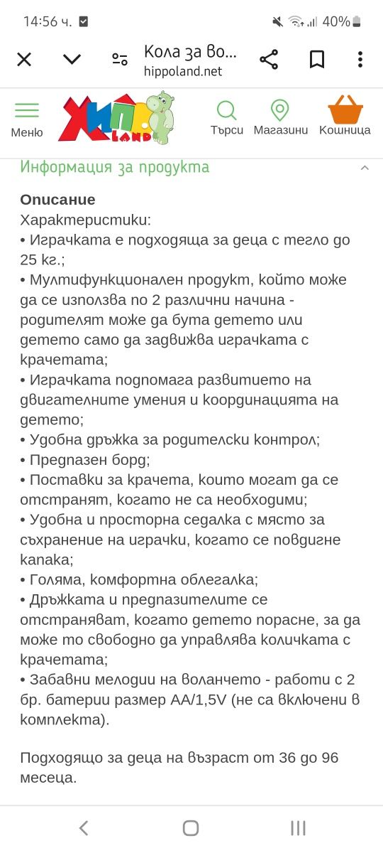 Детска кола за бутане