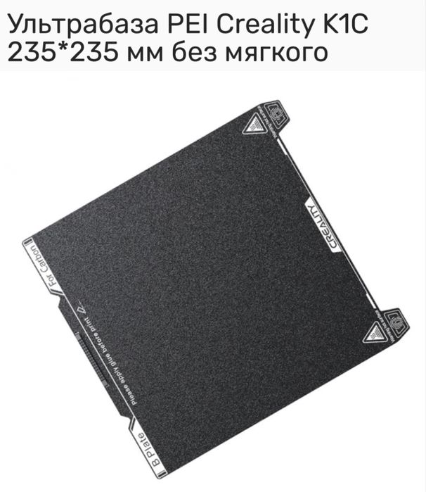 PEI Creality 3d Оригинальная 235x235 магнитная пластина ультрабаза