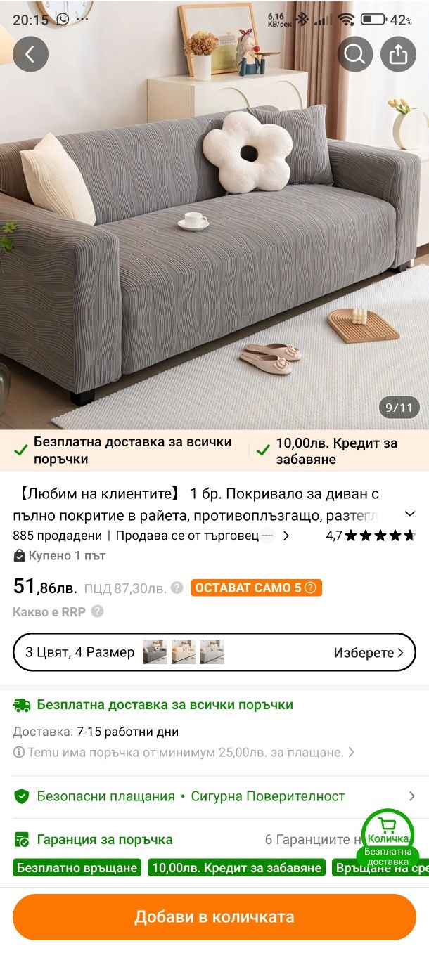 Калъфи за диван двойка и фотьойл.