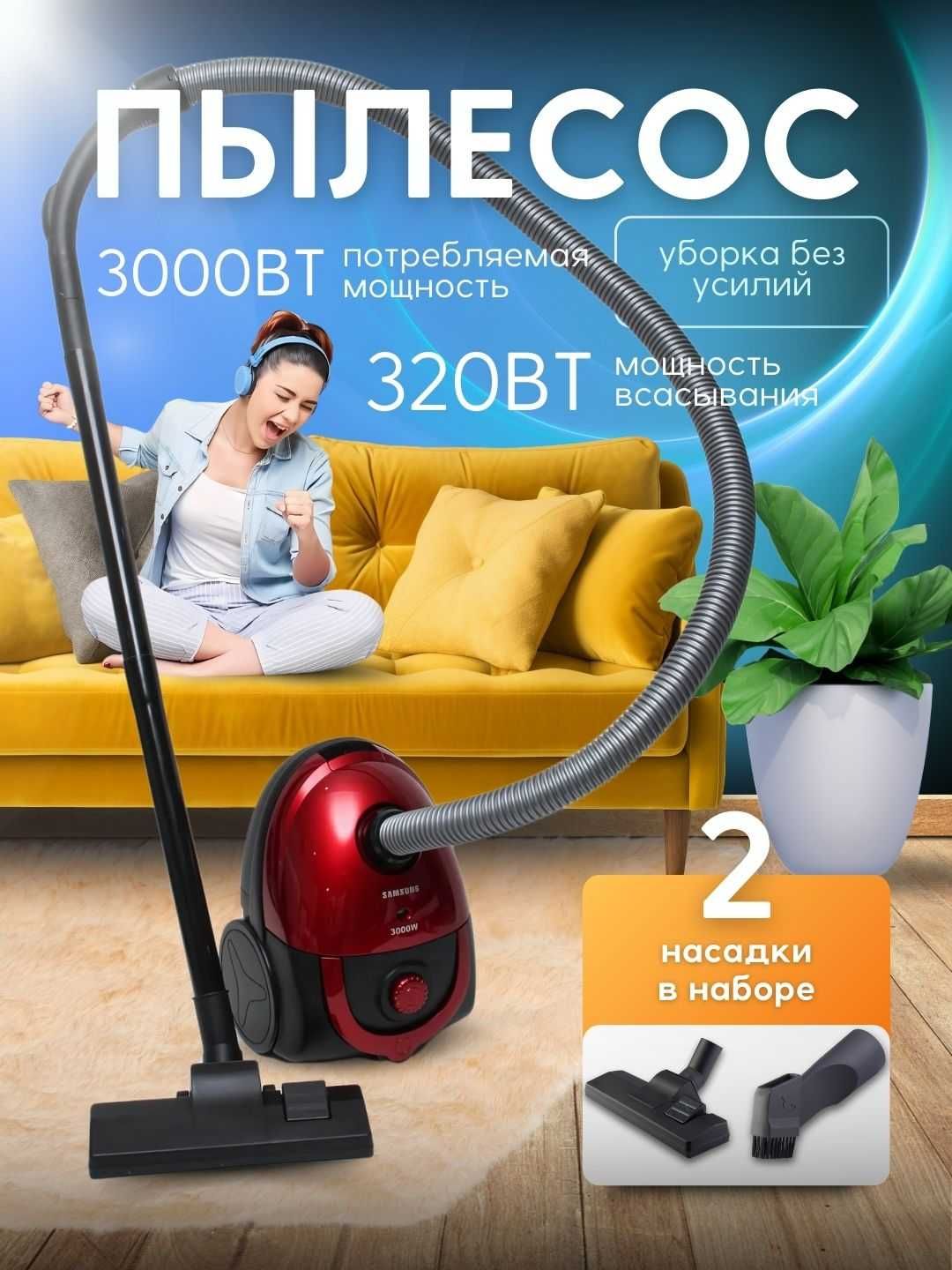 Пылесос Samsung PSR400, 3000 Вт 1.5 литра  dona va optom оптом и розни
