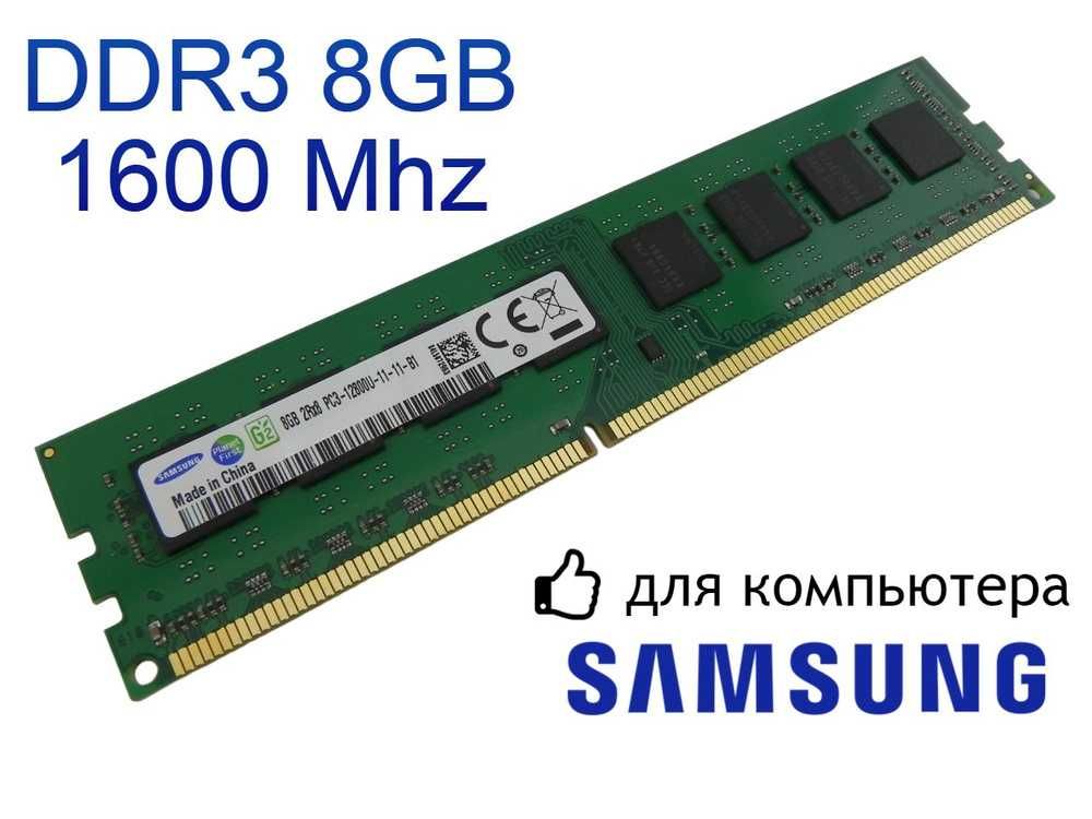 Оперативная память Samsung для ПК DDR3 8 ГБ 1600 DIMM