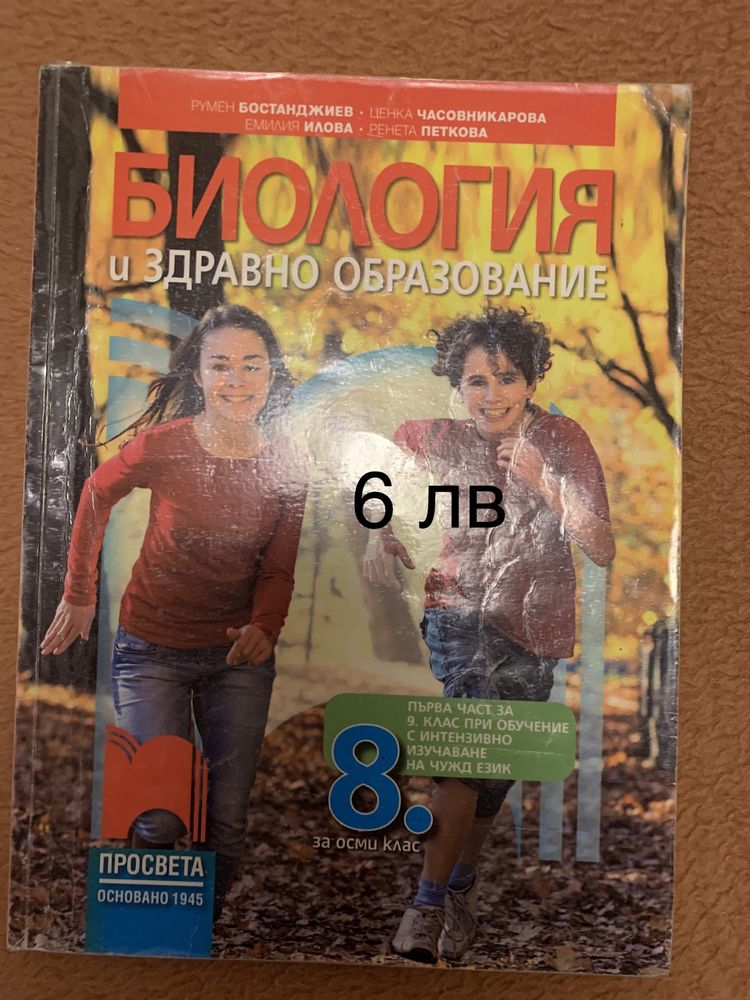 Учебници 8 ми клас