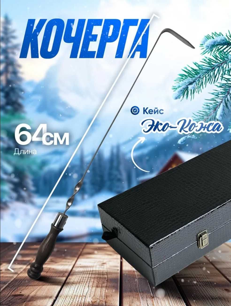Продается подарочный набор шампуров / Шашлик учун тўплам сотилади