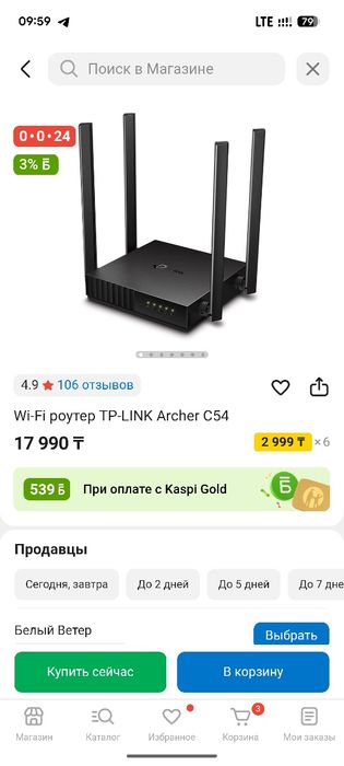Wi-fi роутер Tp-Link Archer C54