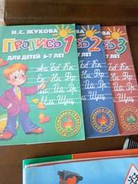 Тетрадь книга Жукова для детей 6-7лет
