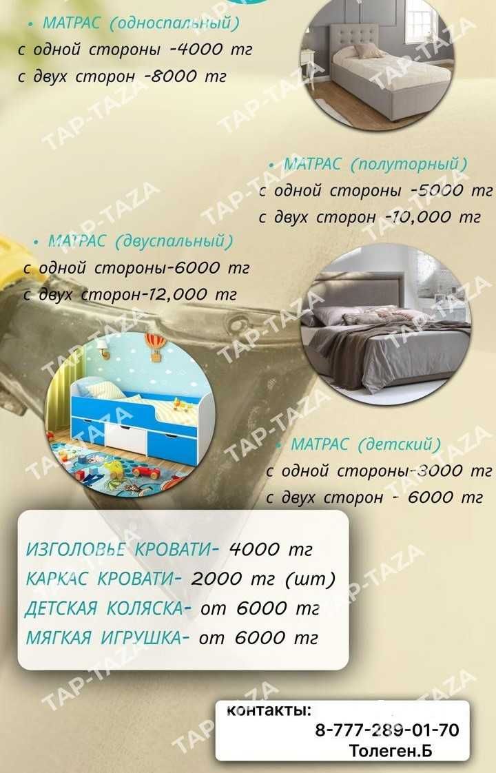 Химчистка мягкой мебели,диванов,матрасов,стульев