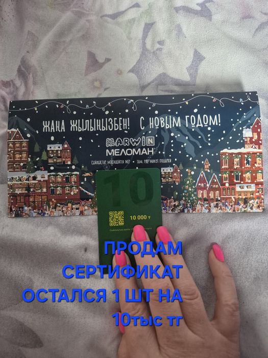 Продам за 8000тг