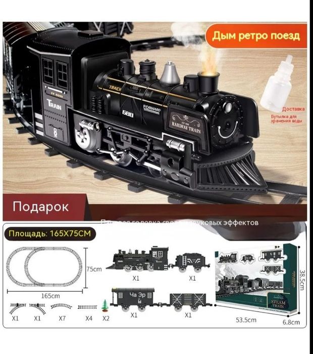 Поезд с рельсами набор новый в коробке