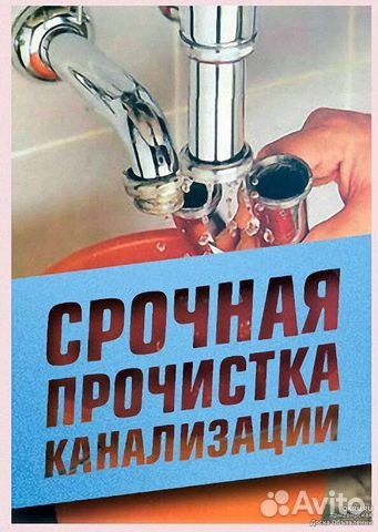 Santexnik Сантехник 24\7 ( ОЛЕГ ) Чистка Засоров, Чистка АППАРАТОМ