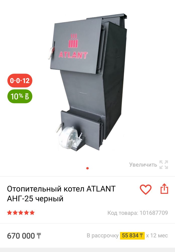 Продам котел угольный, атлант,