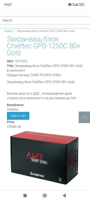 Модулно захранване  Chiftec GPS1250C  1250W gold с проблеми