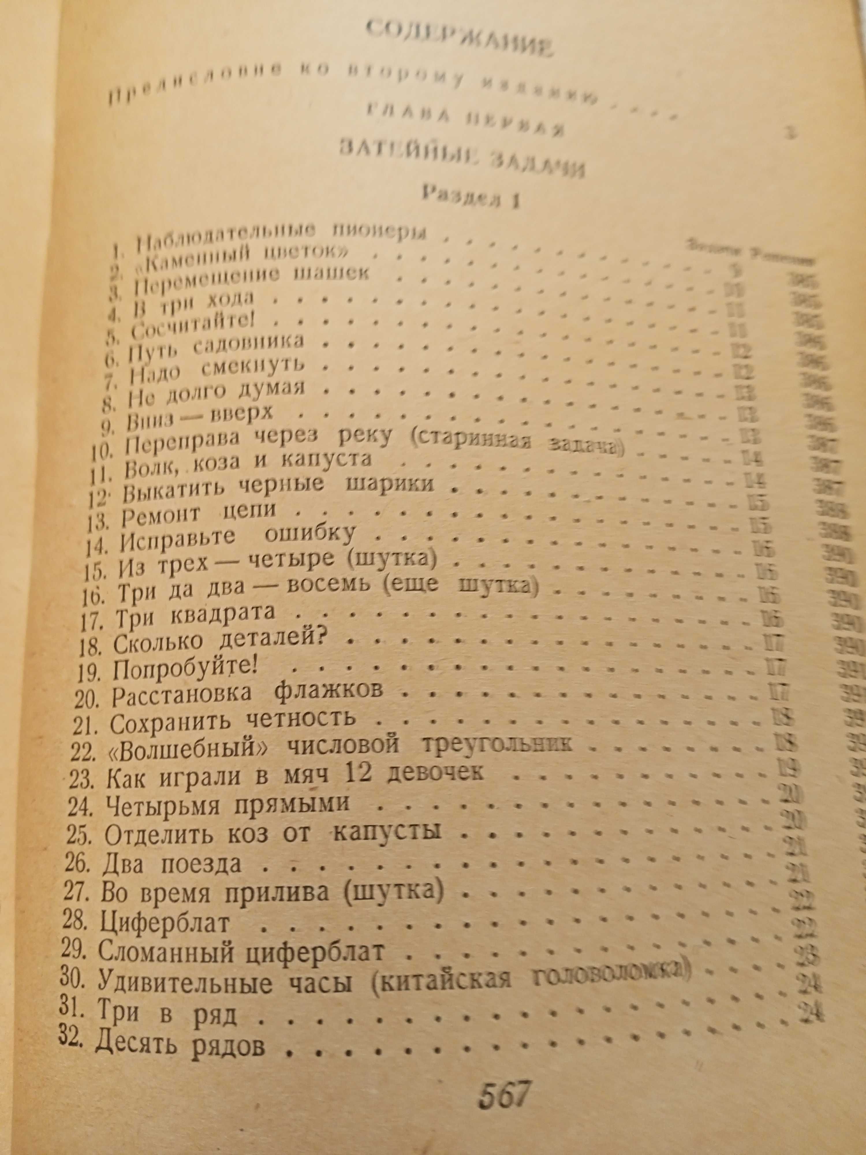 Продам книгу Математическая СМЕКАЛКА.