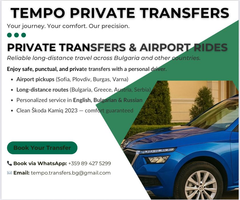 Трансфери Варна – Летище / Град / Междуградски пътувания