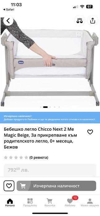 Бебешката мини кошара chicco next to me magic evo