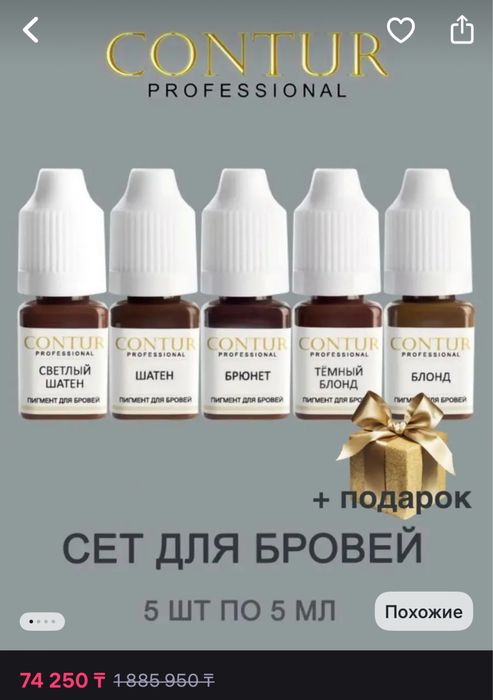 Набор пигментов для перменетного макияжа