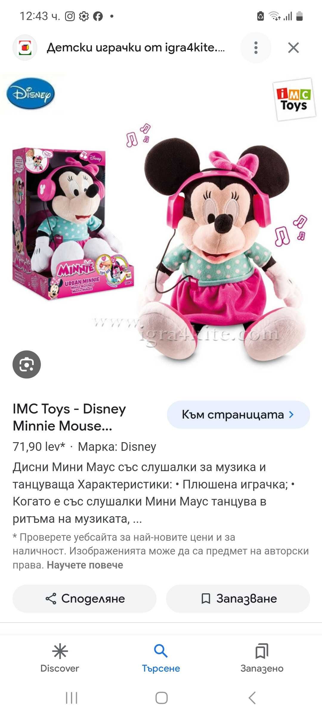 Интерактивни играчки за момиченце-Cry baby, Fur Real, Mini mouse и др.