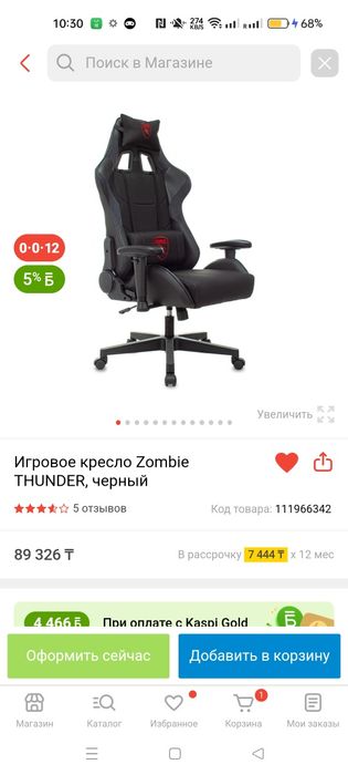 Игровое кресло Zombie THUNDER
