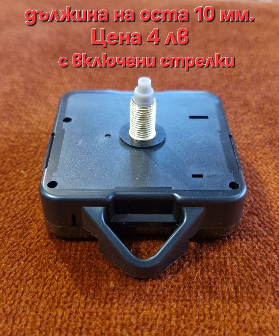 Механизми и цифри за часовник