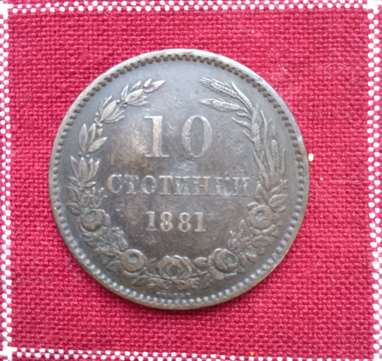 Лот от шест номинала на  тринадесет  монети на Княжество България