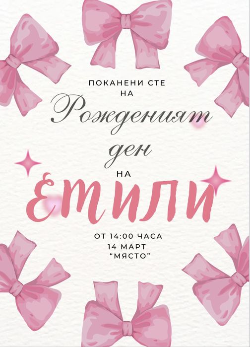 Дигитални покани