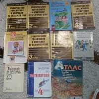 Учебници, помагала,тестове за 1, 4, 5, 6, 7, 8, 9, 10, 11 клас