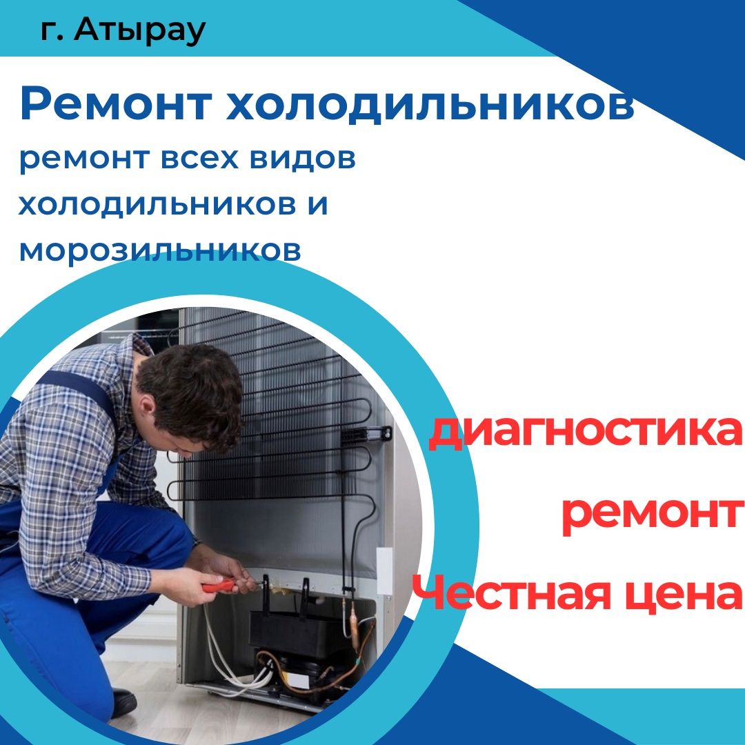 Ремонт холодильников