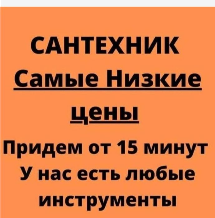 24/7 Сантехник. Аварийный вызов. Чистка канализации.Ремонт насос.