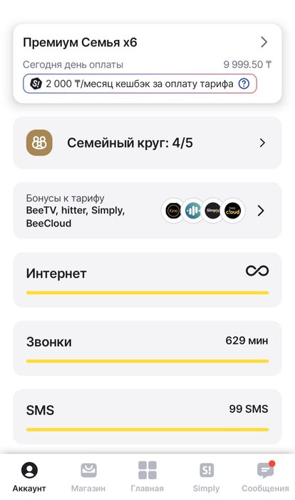 Семейный тариф белайн