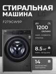 Стиральная машина автомат LG F2T9GW9P