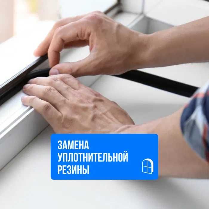 Akfa remont - Регулировка окон Ремонт окон дверей и Москитных сеток