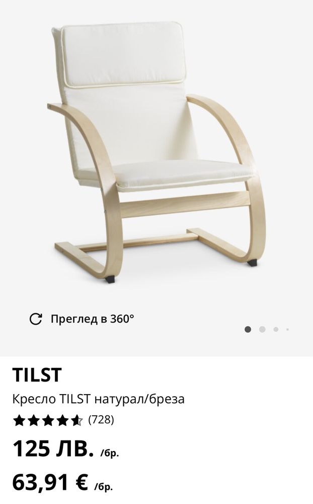 Кресло люлеещ стол