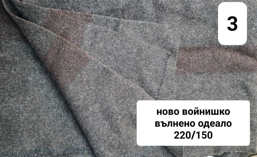 нови одеала вълнени