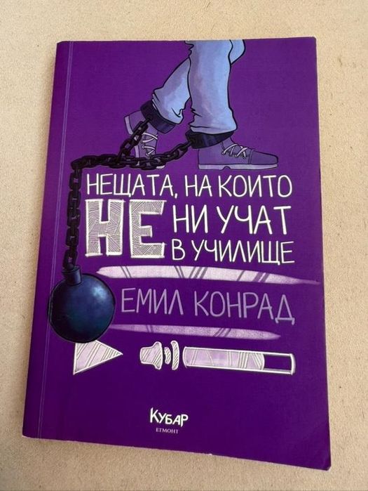 Интересни книги за големи и малки