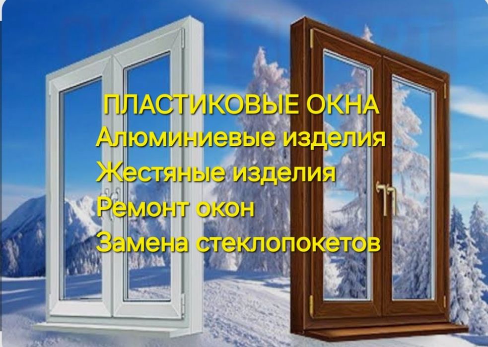 Окна пластиковые